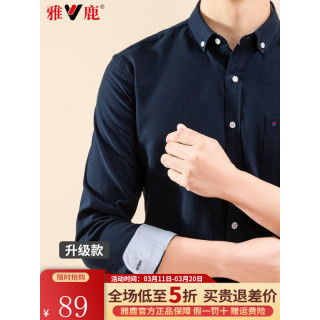 雅鹿衬衫男散热透气商务正装纯色长袖衬衫春季抗皱男士修身百搭衬衣男