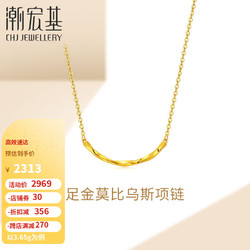 CHJ JEWELLERY 潮宏基 足金5G黄金项链女计价 莫比乌斯环 XQG30004360 约3.65g