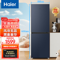 Haier 海尔 冰箱双门小冰箱小型家用风冷无霜节能省电迷你两门超薄智能二门租房电冰箱BCD-202WGHC290B9[家电]