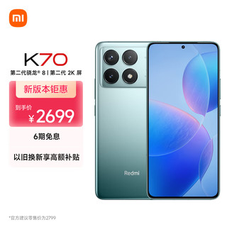 Xiaomi 小米 MI）Redmi K70 第二代骁龙® 8 小米澎湃OS 第二代2K屏 120W+5000mAh 12GB+512GB 竹月蓝 小米红米K70