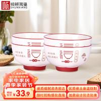 顺祥陶瓷 碗餐具套装釉下彩家用中式米饭碗喝汤碗面碗4.5寸五福临门4个