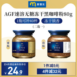 AGF 冻干速溶咖啡粉 蓝罐 80g