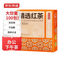 京东京造 红茶叶奶茶原料黄牌精选经典办公室下午茶袋泡茶包2g*100包