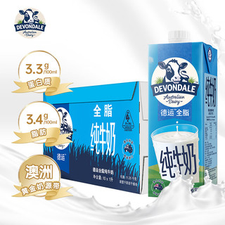 DEVONDALE 德运 全脂纯牛奶 1L*10盒