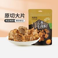 LYFEN 来伊份 五香牛肉粒108g风干手撕牛肉干小包装零食休闲食品小吃熟食即食