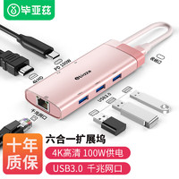 PLUS会员：Biaze 毕亚兹 Type-C扩展坞USB-C拓展坞分线器网线转接头通用iPadPro苹果MacBook笔记本电脑华为HDMI雷电4转换器