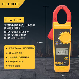 福禄克（FLUKE）数字钳形表高精度单交流400A密集排线直径缆线电压电阻测量 F302+