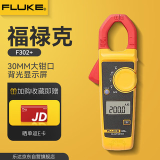 福禄克（FLUKE）数字钳形表高精度单交流400A密集排线直径缆线电压电阻测量 F302+