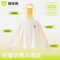 棉奇熊儿童防晒衣男童冰丝外套防紫外线UPF50+防晒服女童夏季长袖薄外套 FS02【UPF50+高倍防晒】 100【体重49斤-52斤】