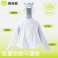 棉奇熊儿童防晒衣男童冰丝外套防紫外线UPF50+防晒服女童夏季长袖薄外套 FS03【UPF50+高倍防晒】 130【体重61斤到64斤】