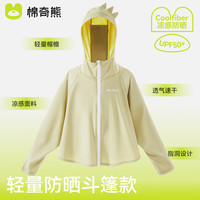棉奇熊儿童防晒衣男童冰丝外套防紫外线UPF50+防晒服女童夏季长袖薄外套 FS05【UPF50+高倍防晒】 110【体重53斤-56斤】