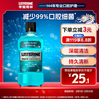 李施德林 基础护理系列 冰蓝劲爽漱口水 500ml