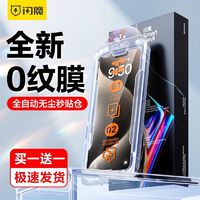 SMARTDEVIL 闪魔 无尘仓适用苹果15钢化膜iPhone15promax手机膜15pro全屏