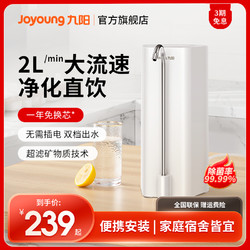 Joyoung 九阳 净水器超滤家用直饮厨房水龙头净化自来水过滤台上式