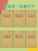 金枝叶 田字格本小学生拼音作业本子生字本一年级田字格练字本全国标准统一汉语本幼儿园写字练习语文数学专用本子簿