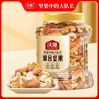 wolong 沃隆 混合坚果800g量贩大罐装每日纯坚果仁营养健康零食