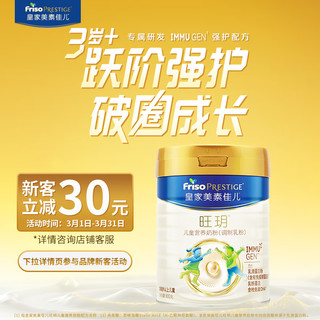 Friso 美素佳儿 PRESTIGE 皇家美素佳儿 美素佳儿（Friso）皇家旺玥儿童营养奶粉（调制乳粉）3周岁以上罐装800g（新客礼）