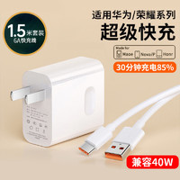 众果超级快充充电器适用华为快充套装充电头线mate30/40pro/p30/p40pro/p50/Nova718/9荣耀50/30/60 【1.5米套装】超级快充头+6A快充线 【1.5米套装】66W闪充头+6A闪充线