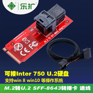 乐扩 M.2转U2 SFF8643转SFF8639 PCIE3.0 NVME 带0.5米线