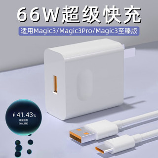 凌骁适用华为荣耀Magic3充电器Max66W瓦超级快充Honor magic3Pro手机充电头Magic3至臻版闪充插头 66W快充头+1条6A线（1.5米）