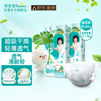 Pampers 帮宝适 清新帮纸尿裤XL92片(12-17kg)尿不湿尿裤 超薄透气 干爽