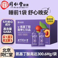 北京同仁堂 青源堂 酸枣仁gaba伽马γ-氨基丁酸百合茶氨酸成人睡眠前饮品 【买1发2买2发5】Y-氨基丁酸