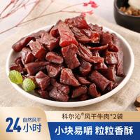 Kerchin 科尔沁 内蒙特产手撕风干牛肉干2袋400g肉干肉脯休闲零食小吃