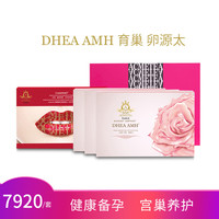 ACMETEA DHEAAMH育巢备孕RHPWHO卵源太BNSWHO胞源调理营养 套装2（4盒）
