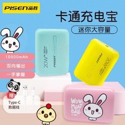 PISEN 品胜 20W 迷你移动电源 10000mAh