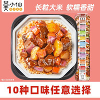 莫小仙 煲仔饭自热米饭大分量一整箱拌饭早午餐火锅零食夜宵方便速食粥饭 红烧牛肉