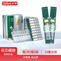 zobo正牌烟嘴过滤器一次性抛弃型螺旋双芯25重过滤咬嘴粗中细3用100支 双芯螺旋-粗中细三用100支