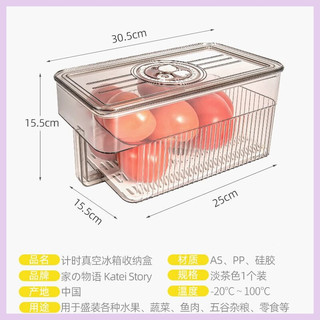 家の物语（KATEI STORY）7L大容量厨房冰箱收纳盒食品级储物盒密封计时冷冻鸡蛋盒 大号冰箱收纳盒淡茶色【7L*1个】