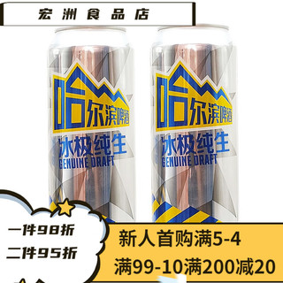 茗仟哈尔滨冰极生 哈尔滨生 哈尔滨 大拉罐500ml 1g 500ml  12罐(整箱)