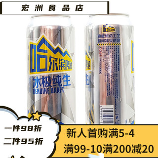 茗仟哈尔滨冰极生 哈尔滨生 哈尔滨 大拉罐500ml 1g 500ml  12罐(整箱)