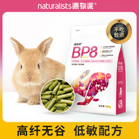 源物派 兔粮幼兔主粮BP8高纤维压缩专用营养排毛球0玉米进口低淀粉800g
