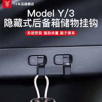 YZ 适用特斯拉Modely后备箱侧挂钩车载内饰升级改装丫配件 modelY隐藏式后备箱挂钩-