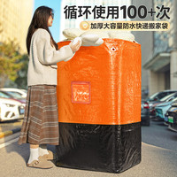 昂图搬家打包袋寄快递中转行李衣服棉被被子收纳织袋子超大容量 橙色-250L-3个装