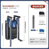 AMTRA TECHNIK安彩 龟缸壁挂过滤器缸外置养龟低水位循环净水系统 EX650龟缸过滤器-加长款【内含滤材】