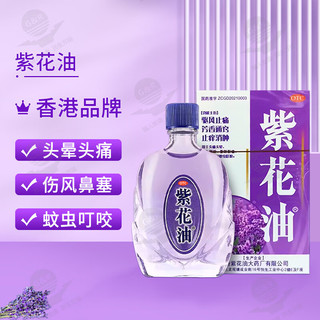 紫花油 12ml/盒 驱风止痛芳香通窍止痒消肿 1盒