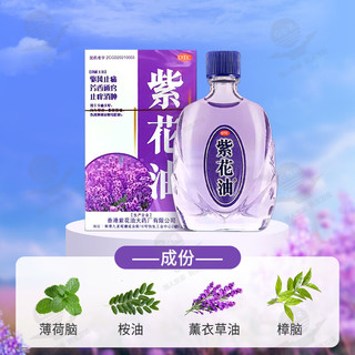 紫花油 12ml/盒 驱风止痛芳香通窍止痒消肿 1盒