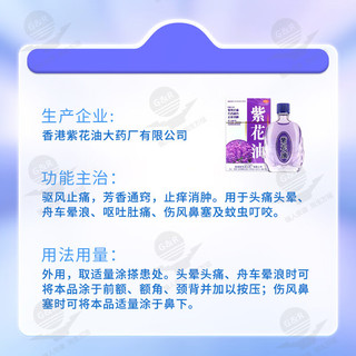 紫花油 12ml/盒 驱风止痛芳香通窍止痒消肿 1盒