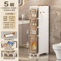 贝柚卫生间夹缝柜抽屉式多层置物架家用浴室储物柜整理柜洗手间收纳柜 17cm宽五层装一体免安装发货