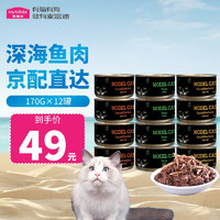 Myfoodie 麦富迪 原装泰国进口模特猫罐头猫咪零食湿粮肉粒包 宠物拌饭鲜封粮 混合3种口味170g*12罐