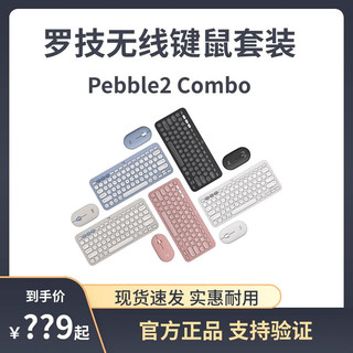 罗技PEBBLE 2 COMBO 无线鼠标键盘套装 蓝牙双模连接轻薄便携办公 自定义按键三台设备配对 Pebble 2 Combo键鼠套装 烟云灰