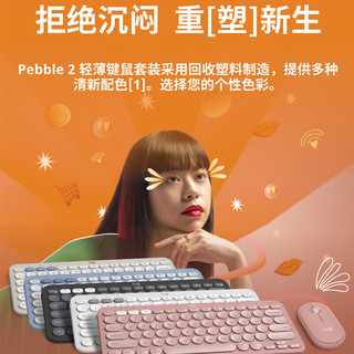 罗技PEBBLE 2 COMBO 无线鼠标键盘套装 蓝牙双模连接轻薄便携办公 自定义按键三台设备配对 Pebble 2 Combo键鼠套装 烟云灰