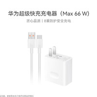 华为 HUAWEI 66W充电器超级快充mate50 40 30 p50pro X2 X3 nova8 9 10 11适用荣耀手机 华为66W充电套装