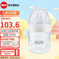 NUK 婴幼儿超宽口感温奶瓶 自然实感奶瓶 白色/ 150ml /0-6个月中圆孔