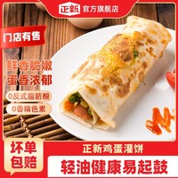 正新 鸡蛋灌饼面饼早餐煎饼半成品速食手抓饼家庭装90g*20片装