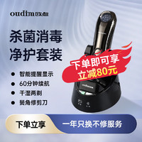 oudim 欧点 电动剃须刀男士剃胡刀水洗胡须刀 礼物送老公男友 BOX828 礼盒装