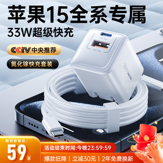 remax33W氮化镓苹果15充电器iPhone15ProMax快充套装兼容PD30W/27W/20手机ipad平板Type-C数据线快充头 ⭐金榜⭐苹果15氮化镓套装